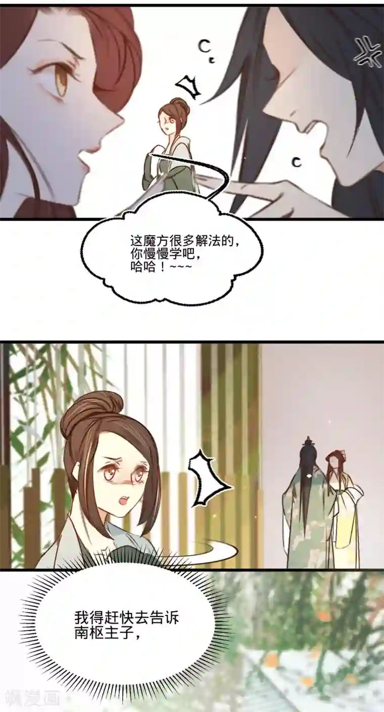 凤还朝，妖孽王爷请让道第30话 我就知道你可以