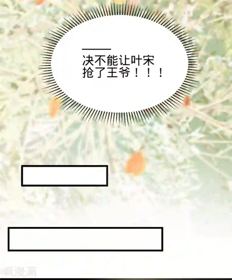 凤还朝，妖孽王爷请让道第30话 我就知道你可以