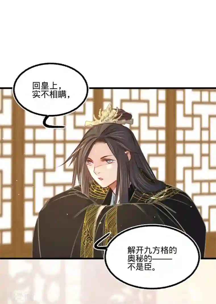 凤还朝，妖孽王爷请让道第30话 我就知道你可以