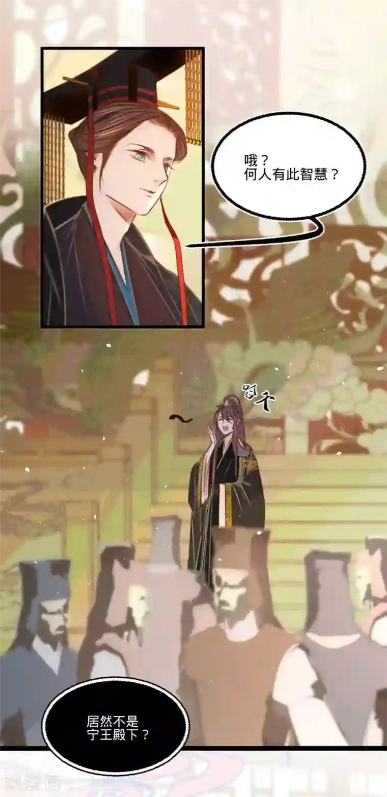 凤还朝，妖孽王爷请让道第30话 我就知道你可以