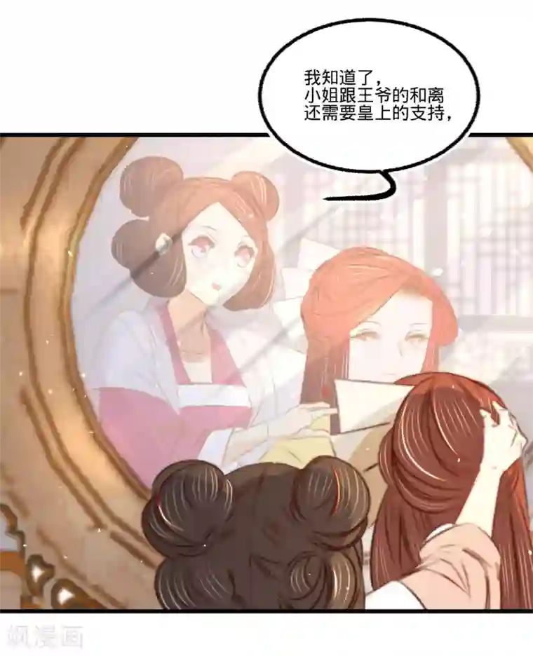 凤还朝，妖孽王爷请让道第30话 我就知道你可以