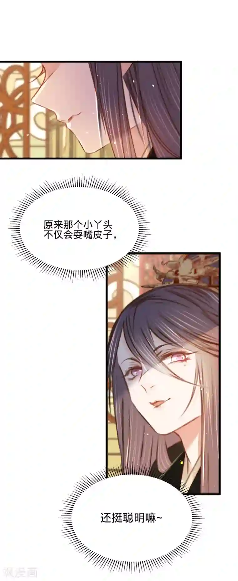 凤还朝，妖孽王爷请让道第30话 我就知道你可以