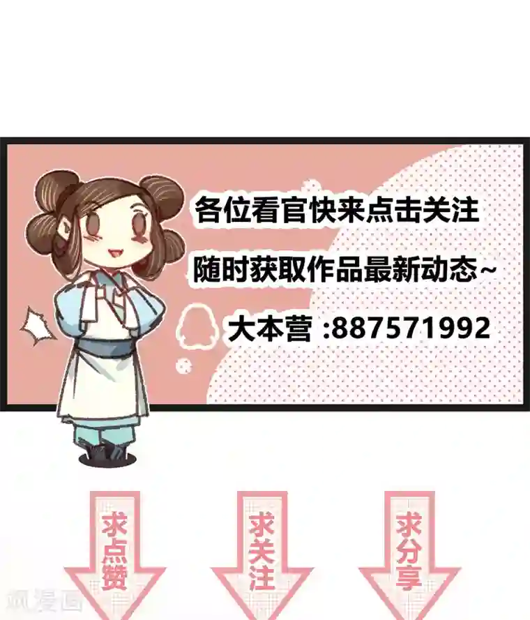 凤还朝，妖孽王爷请让道第30话 我就知道你可以