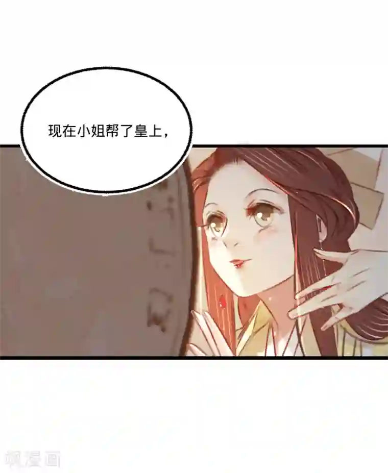 凤还朝，妖孽王爷请让道第30话 我就知道你可以