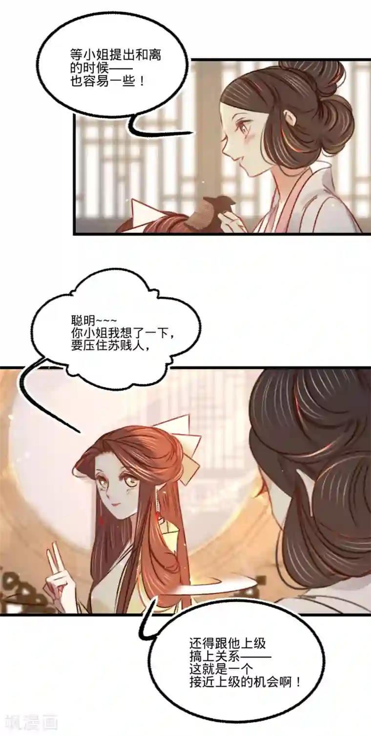 凤还朝，妖孽王爷请让道第30话 我就知道你可以