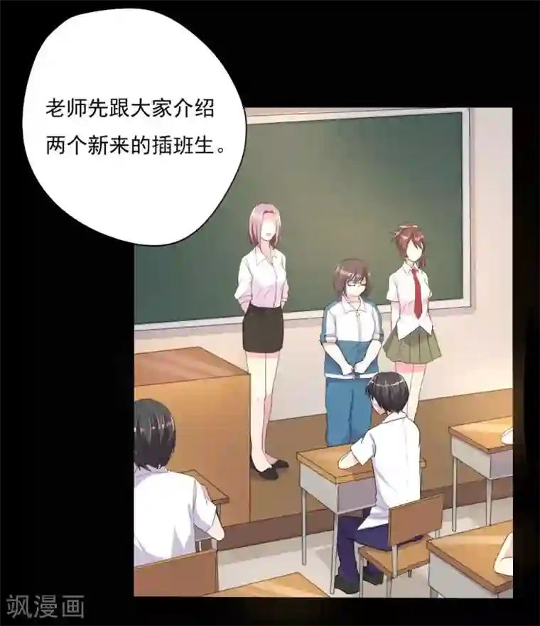 前桌学霸，后桌学渣第1话 插班生