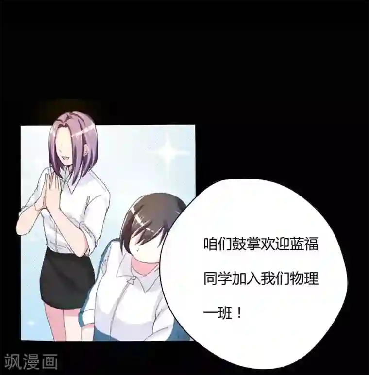 前桌学霸，后桌学渣第1话 插班生