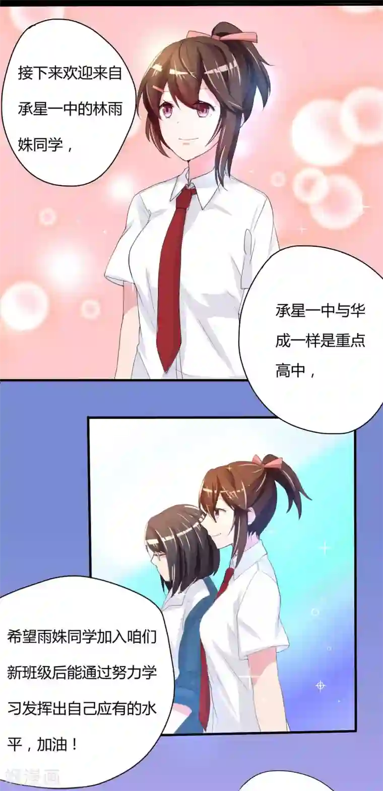 前桌学霸，后桌学渣第1话 插班生