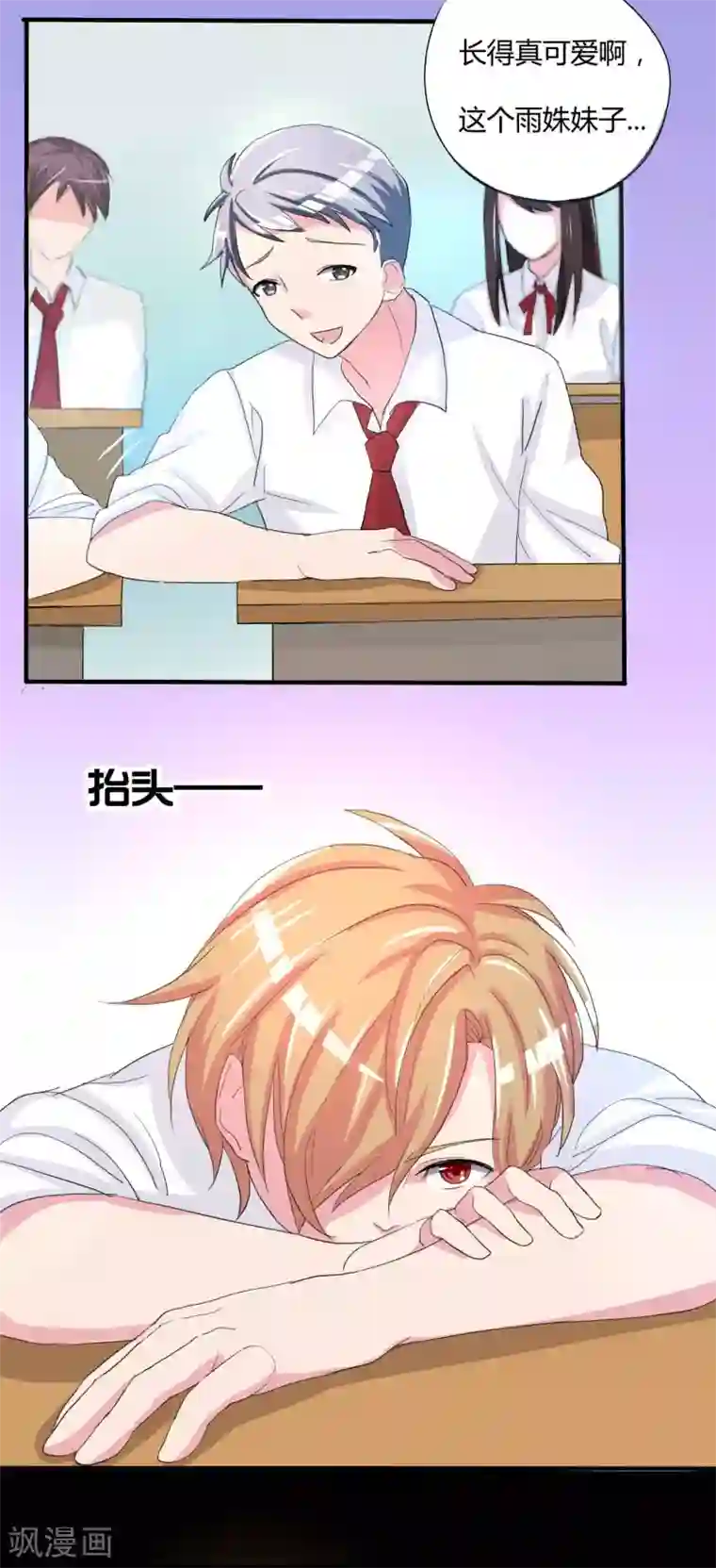 前桌学霸，后桌学渣第1话 插班生