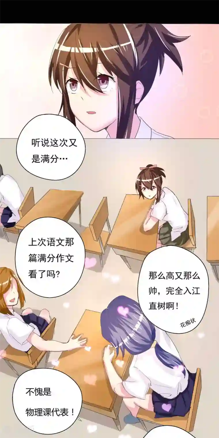 前桌学霸，后桌学渣第1话 插班生