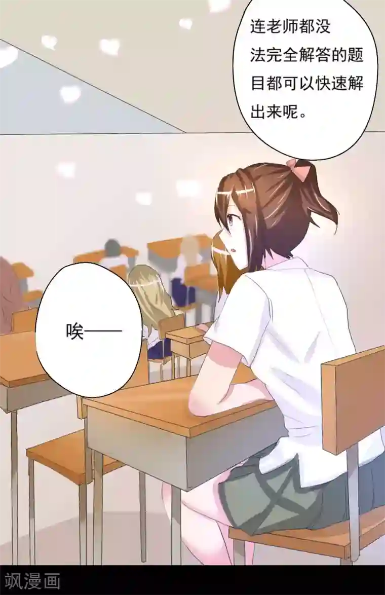 前桌学霸，后桌学渣第1话 插班生