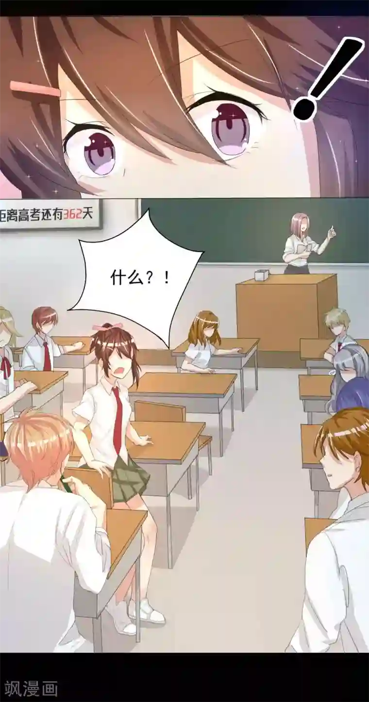 前桌学霸，后桌学渣第1话 插班生