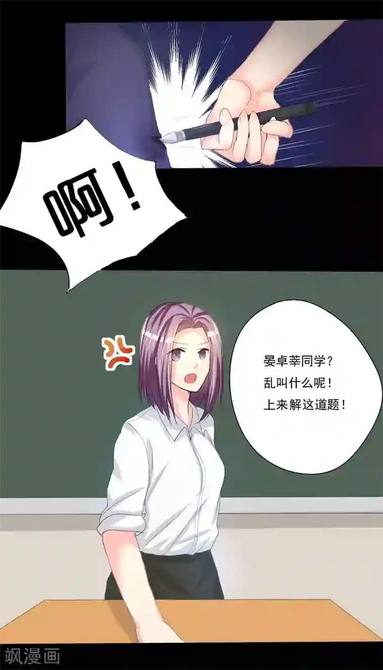 前桌学霸，后桌学渣第1话 插班生