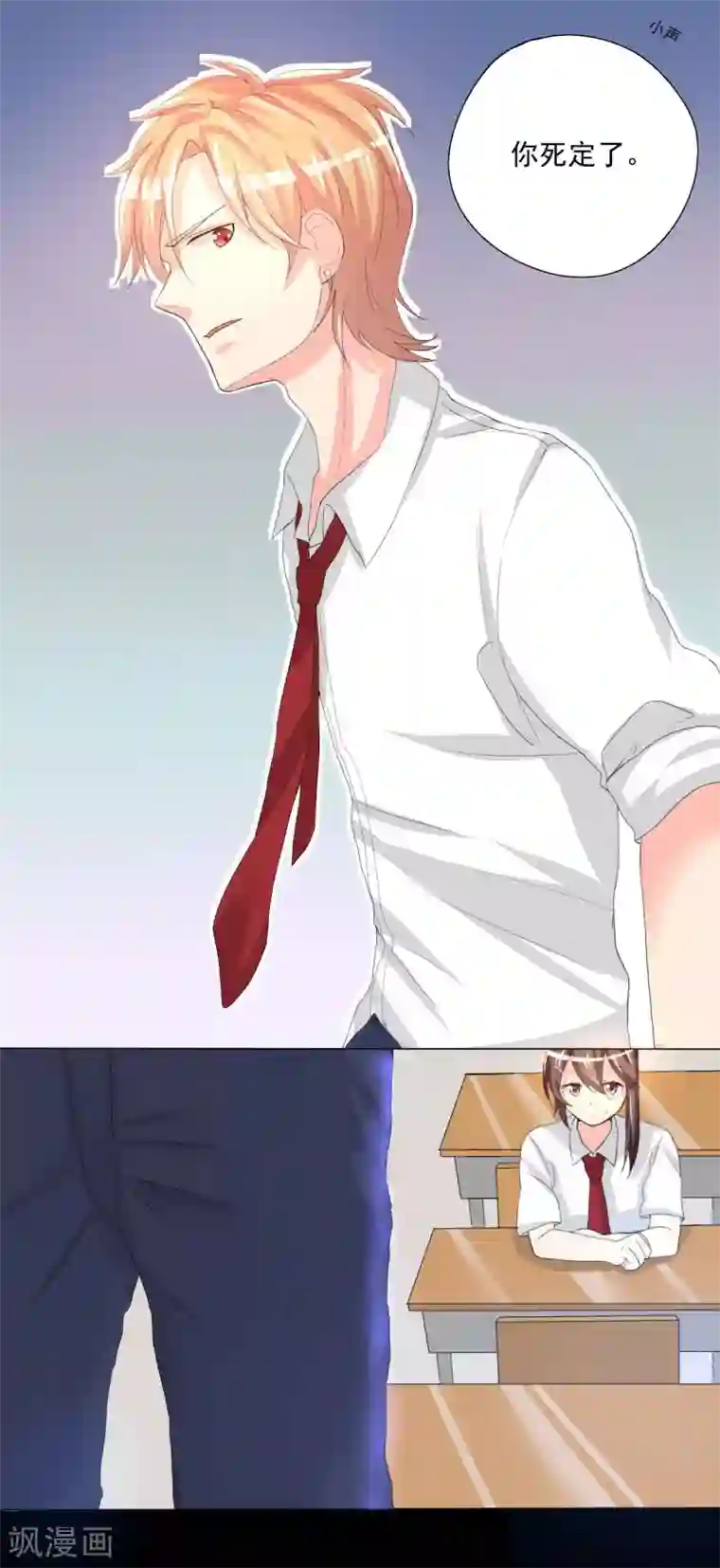 前桌学霸，后桌学渣第1话 插班生