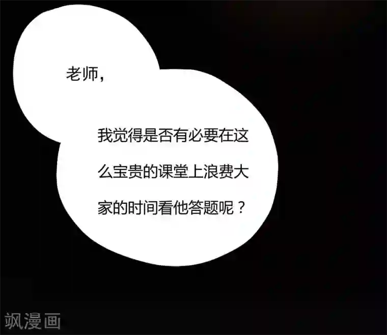 前桌学霸，后桌学渣第1话 插班生