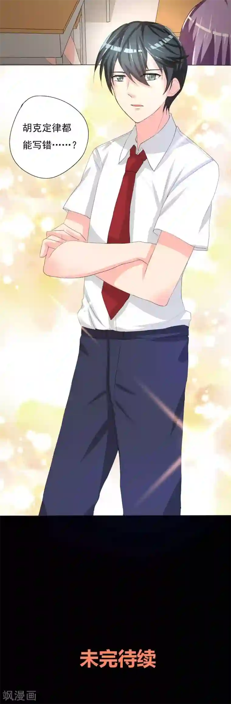 前桌学霸，后桌学渣第1话 插班生