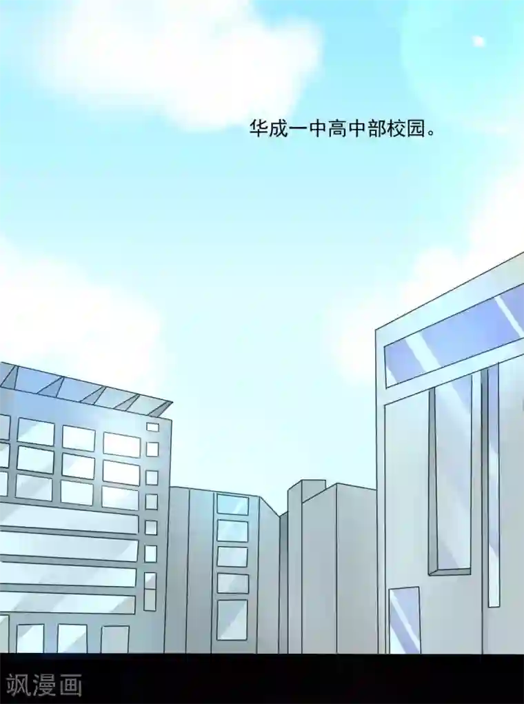 前桌学霸，后桌学渣第1话 插班生