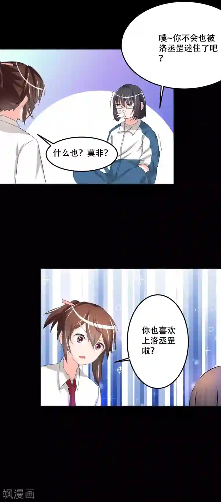 前桌学霸，后桌学渣第2话 一见钟情