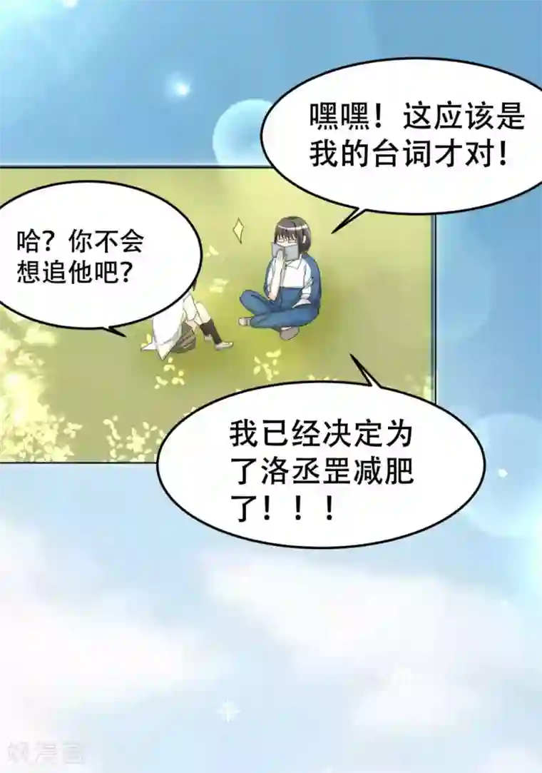 前桌学霸，后桌学渣第2话 一见钟情