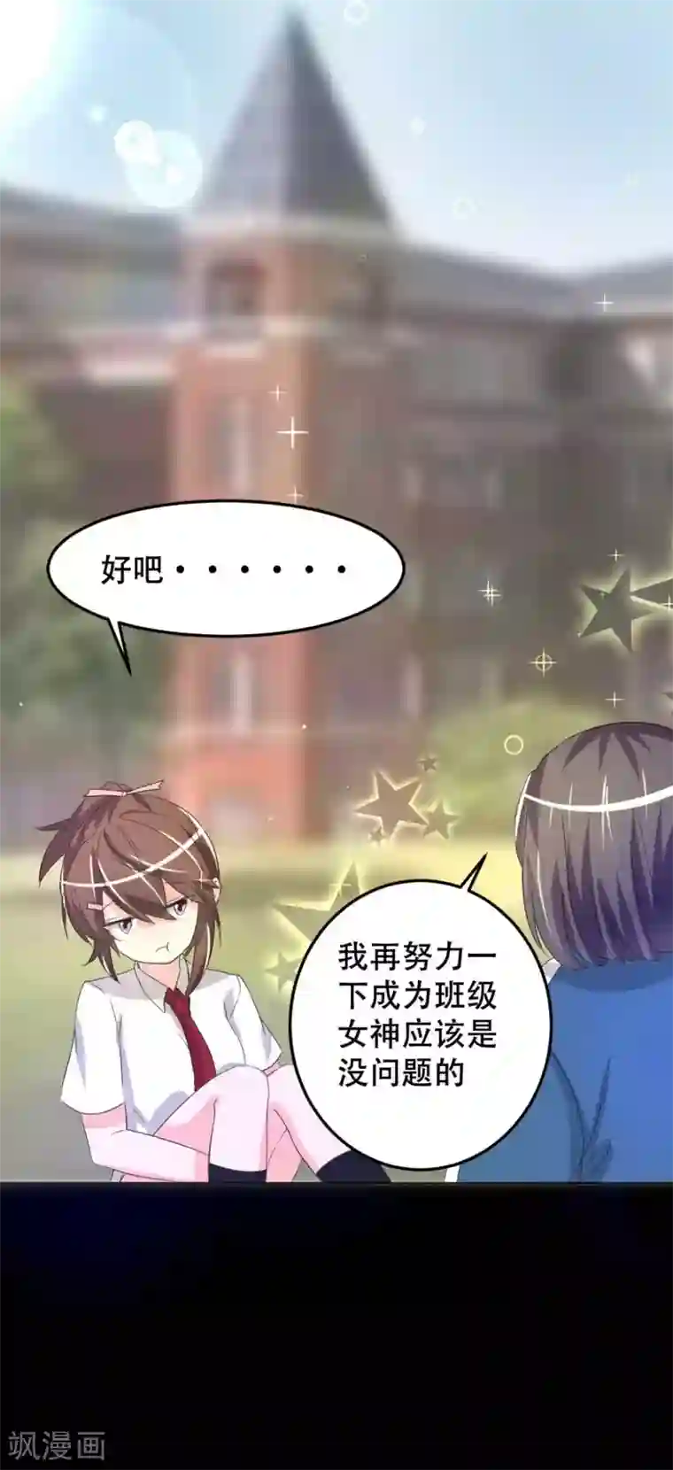 前桌学霸，后桌学渣第2话 一见钟情