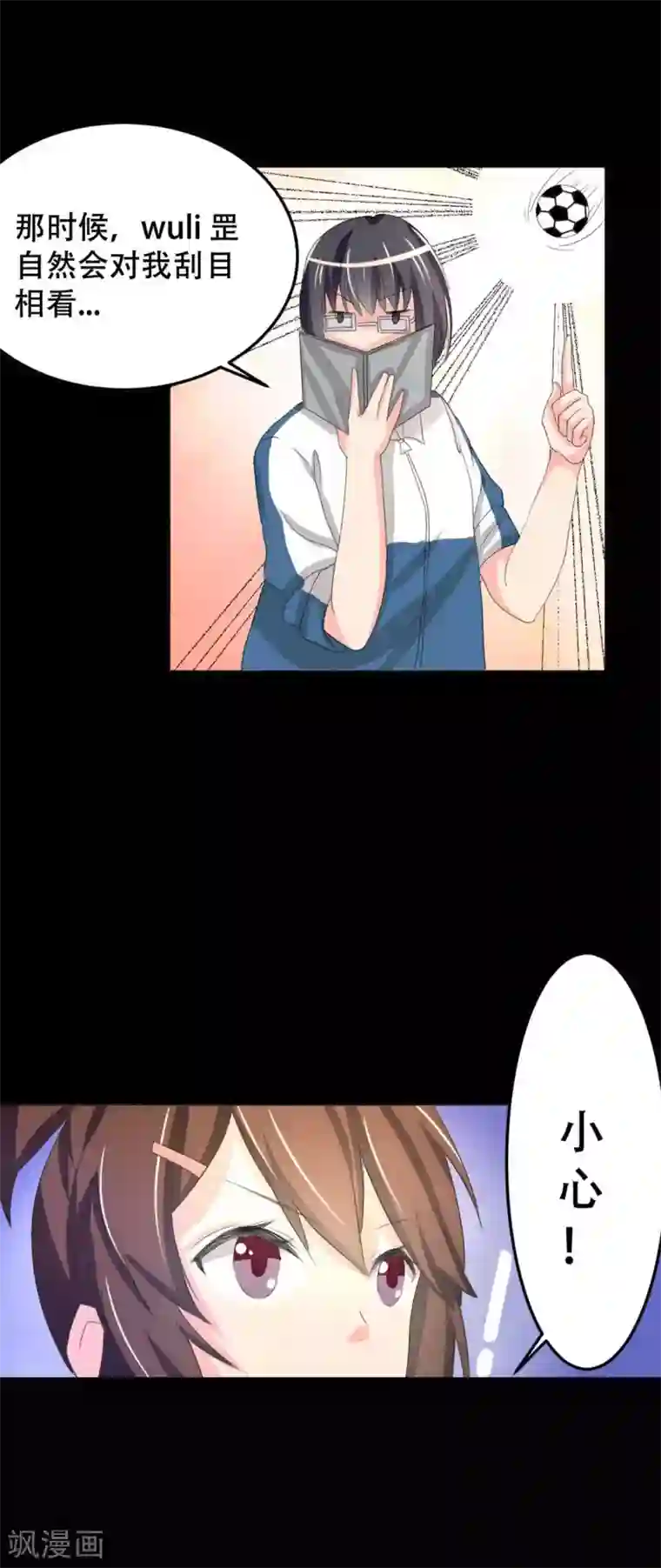 前桌学霸，后桌学渣第2话 一见钟情