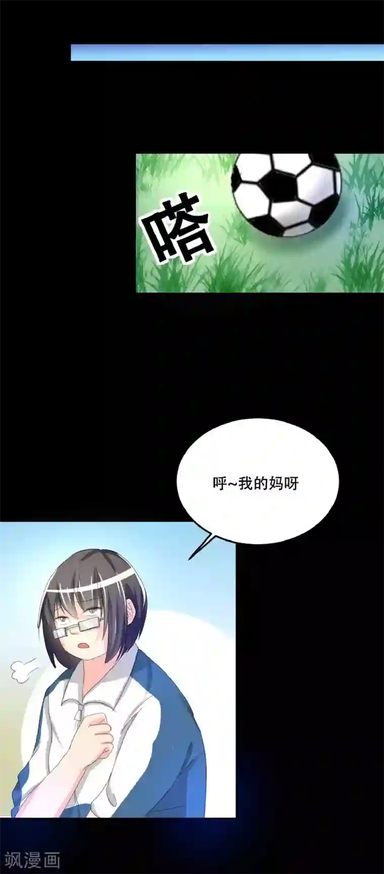 前桌学霸，后桌学渣第2话 一见钟情