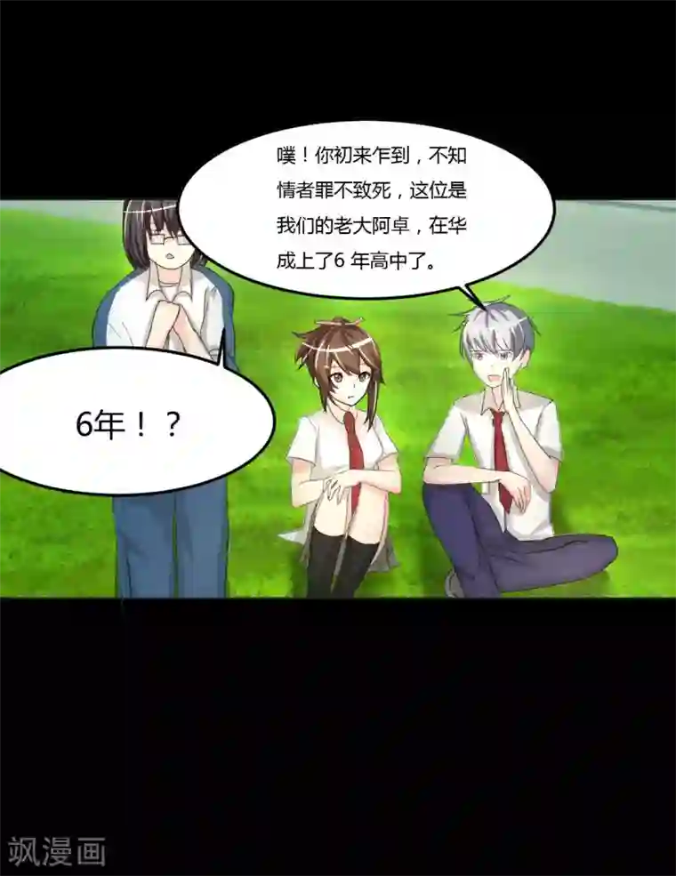 前桌学霸，后桌学渣第2话 一见钟情