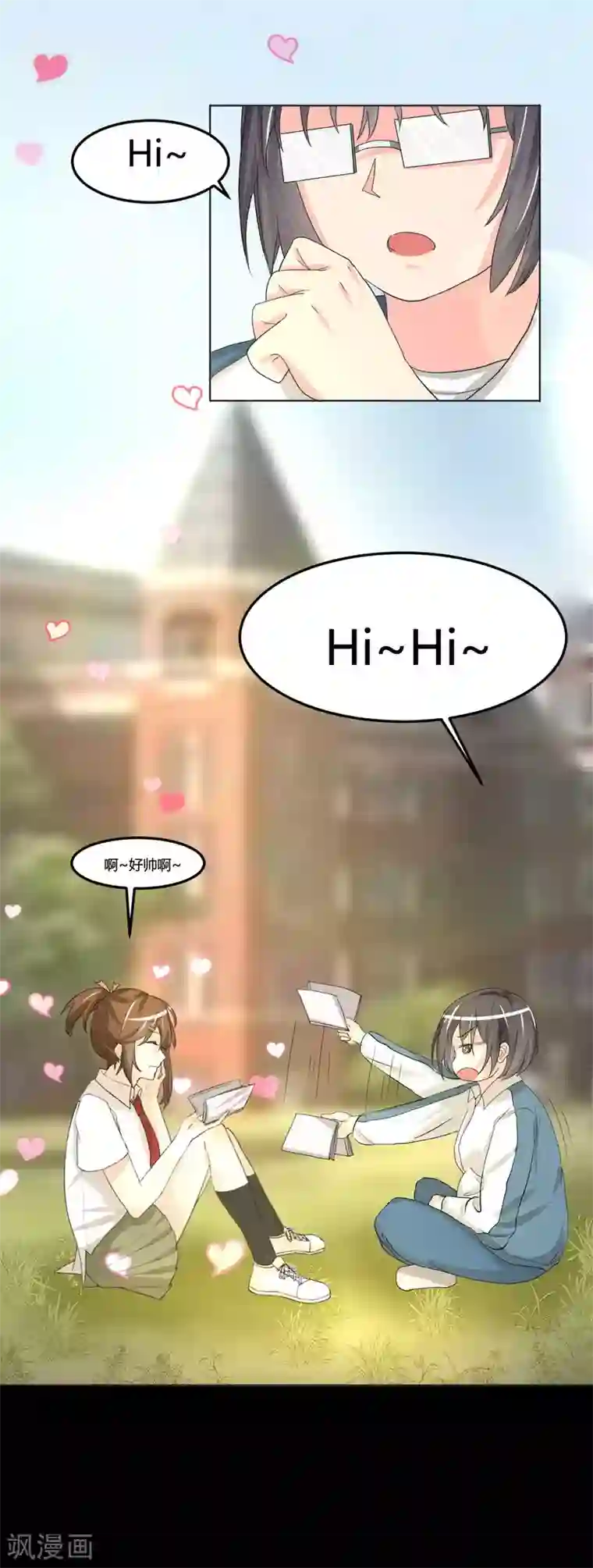 前桌学霸，后桌学渣第2话 一见钟情