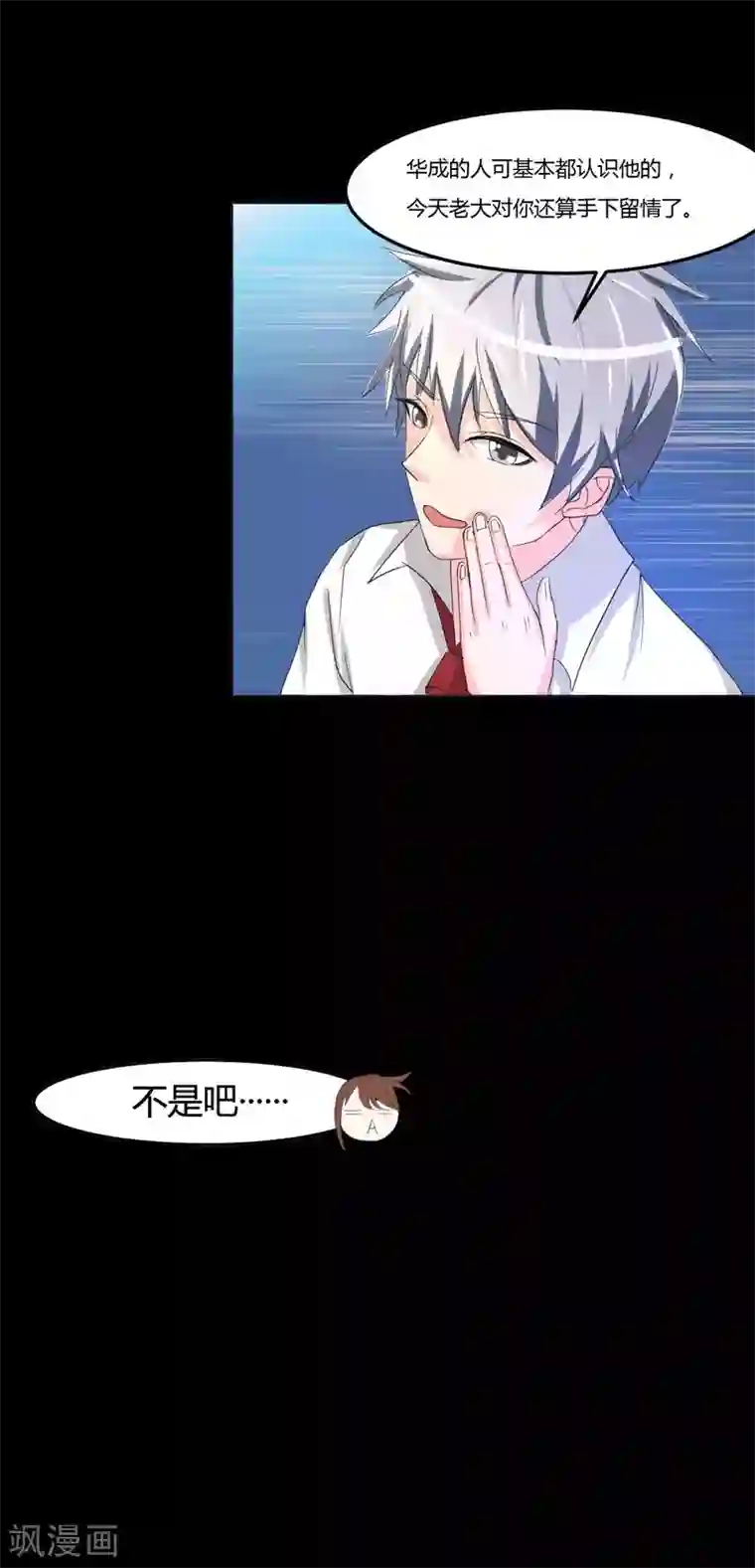 前桌学霸，后桌学渣第2话 一见钟情