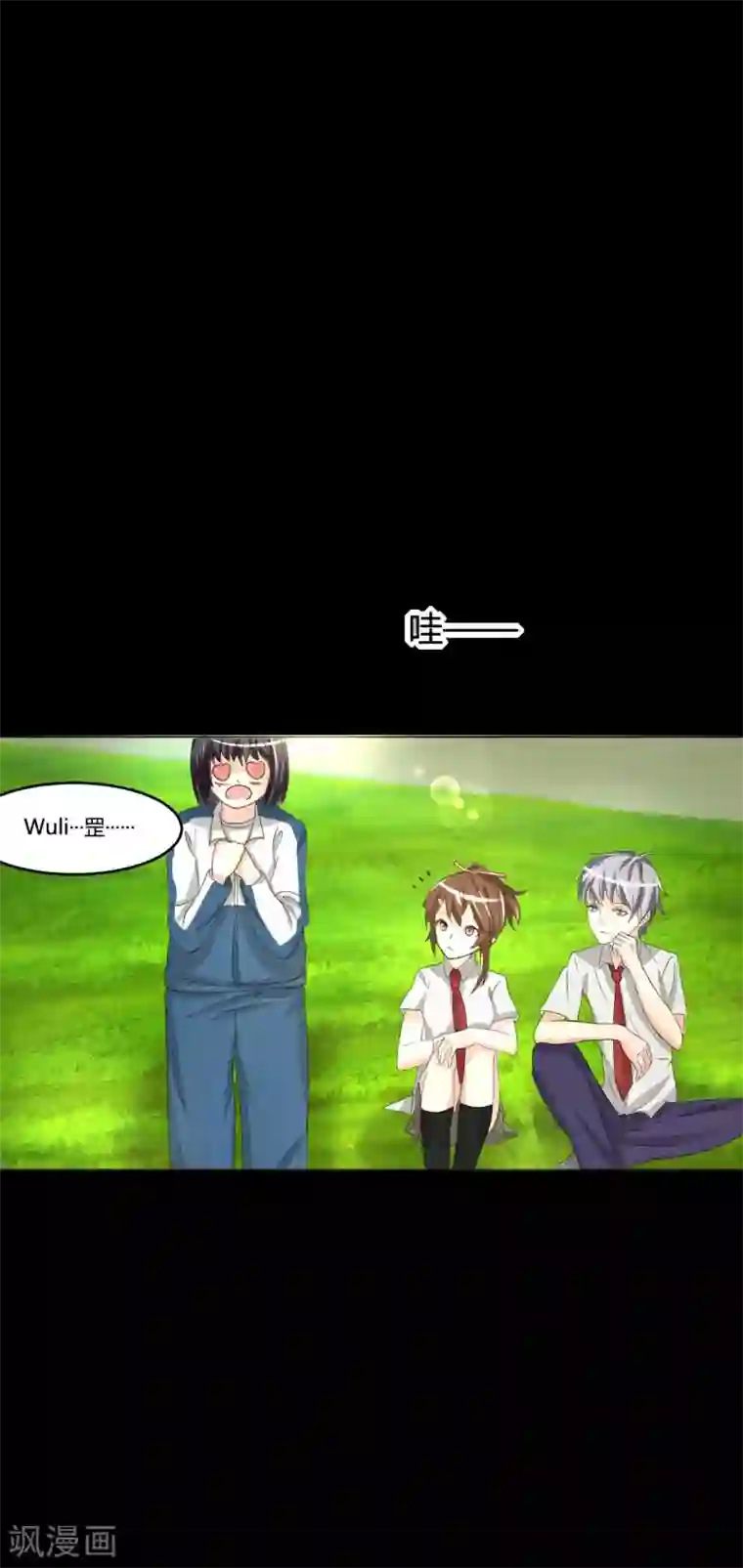 前桌学霸，后桌学渣第2话 一见钟情