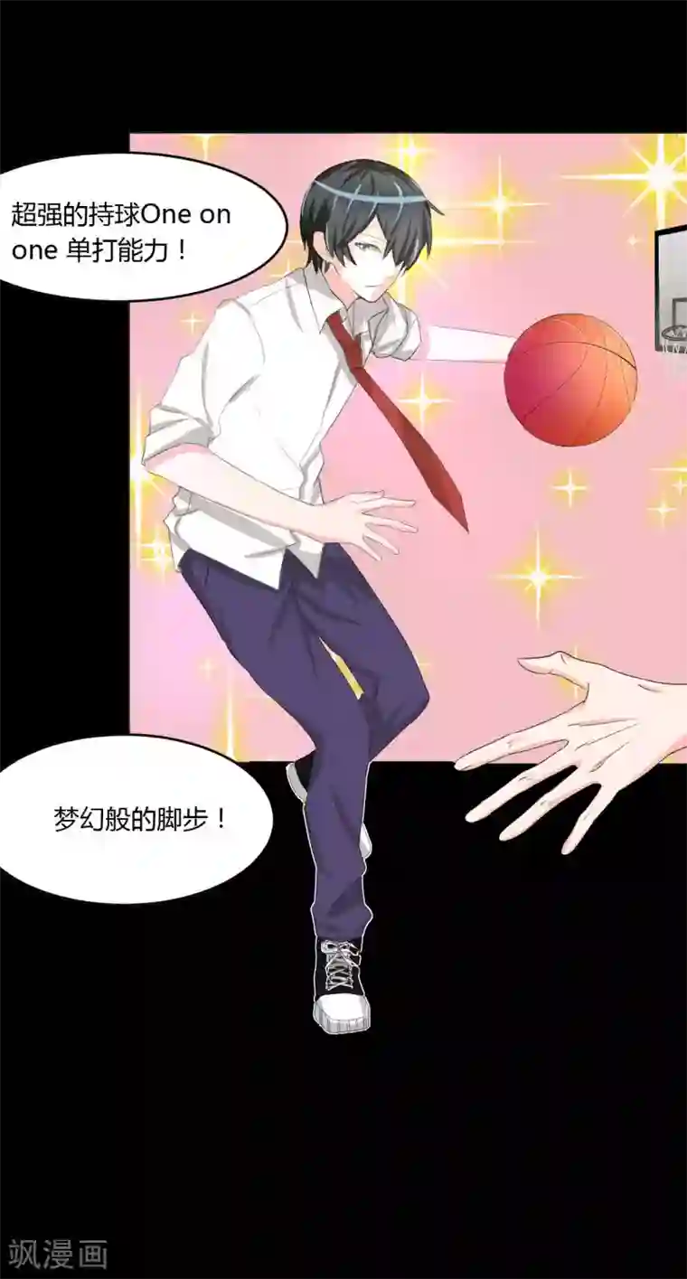 前桌学霸，后桌学渣第2话 一见钟情