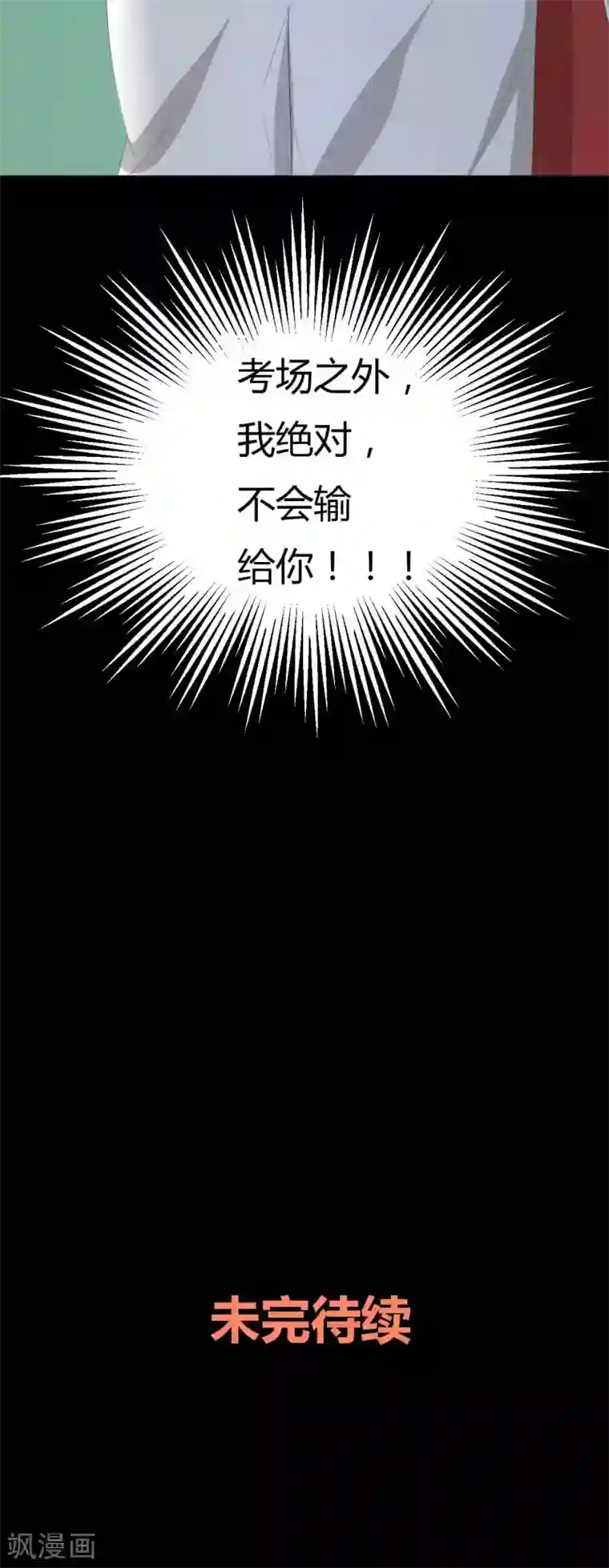 前桌学霸，后桌学渣第2话 一见钟情