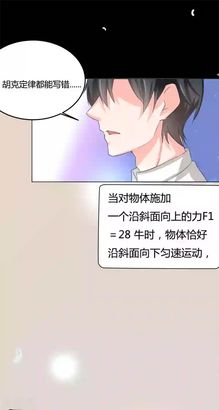 前桌学霸，后桌学渣第2话 一见钟情