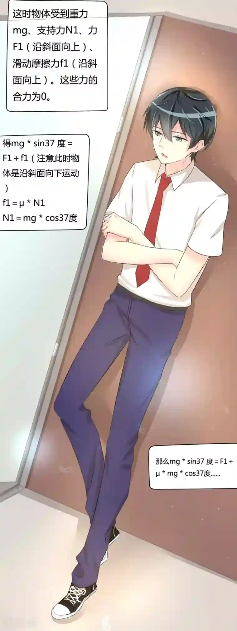 前桌学霸，后桌学渣第2话 一见钟情