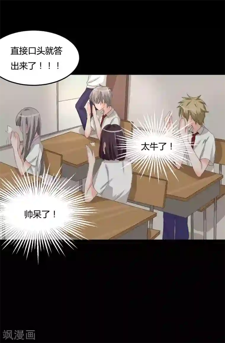 前桌学霸，后桌学渣第2话 一见钟情