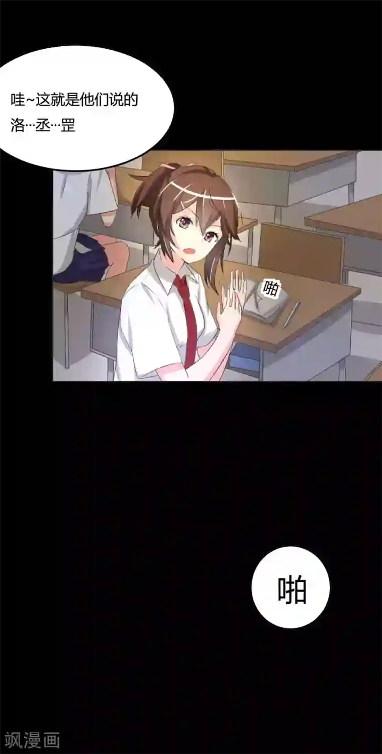 前桌学霸，后桌学渣第2话 一见钟情