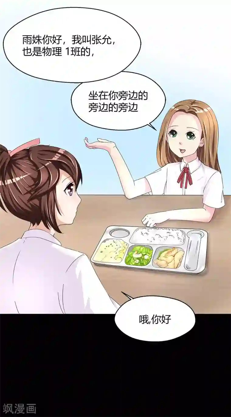 前桌学霸，后桌学渣第3话 情书