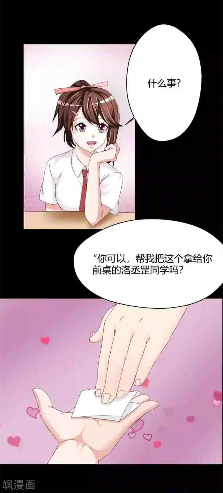 前桌学霸，后桌学渣第3话 情书