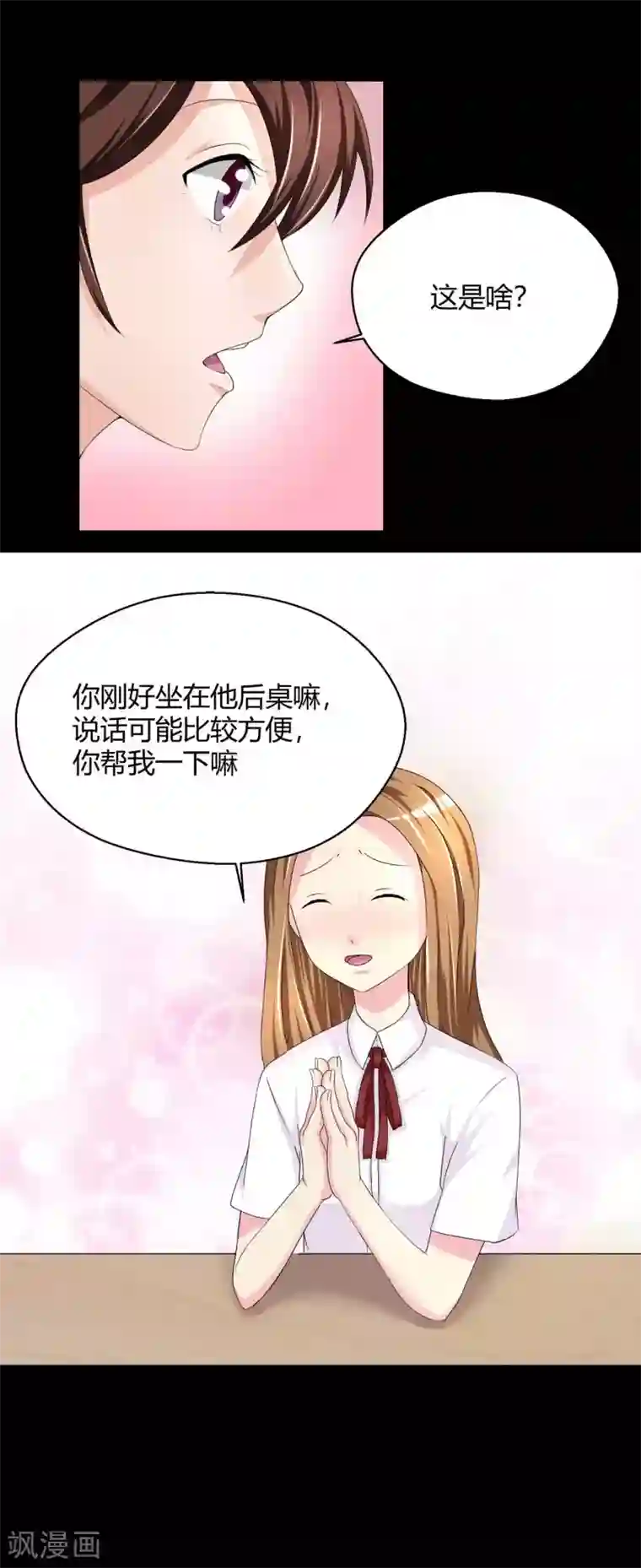 前桌学霸，后桌学渣第3话 情书