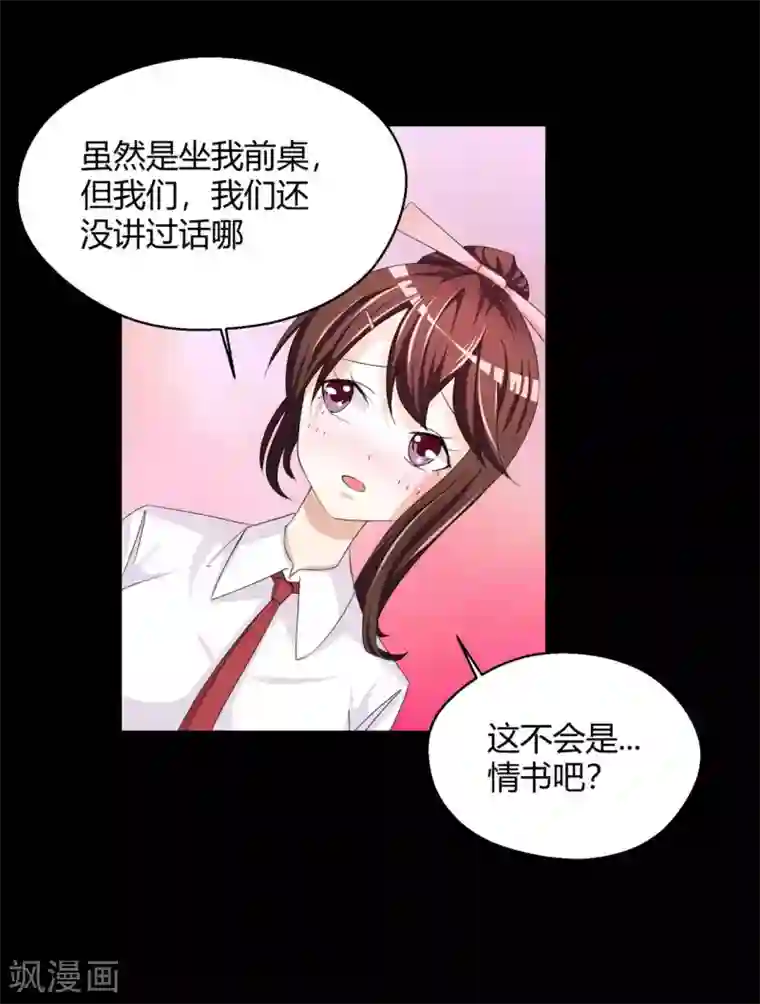 前桌学霸，后桌学渣第3话 情书