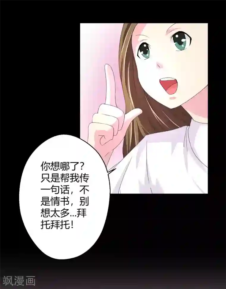 前桌学霸，后桌学渣第3话 情书