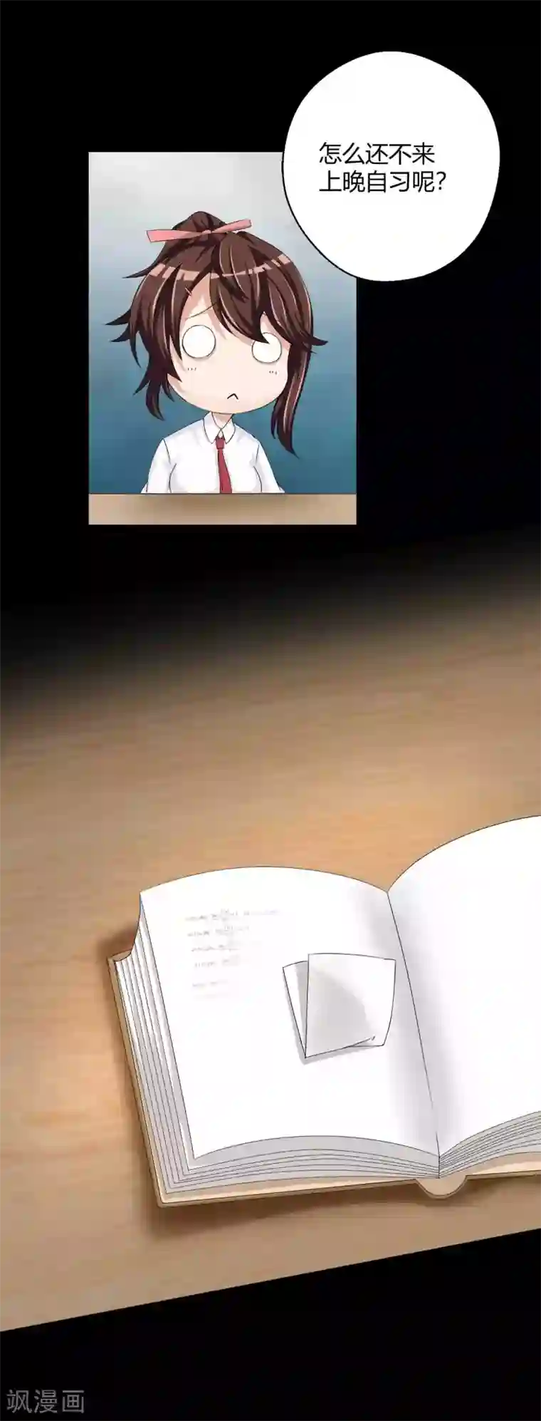 前桌学霸，后桌学渣第3话 情书