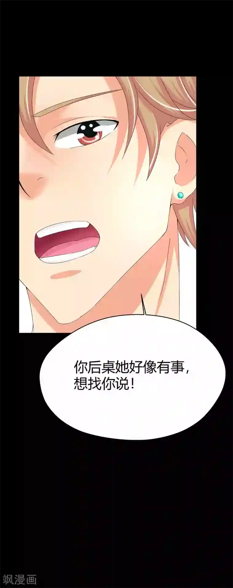 前桌学霸，后桌学渣第3话 情书