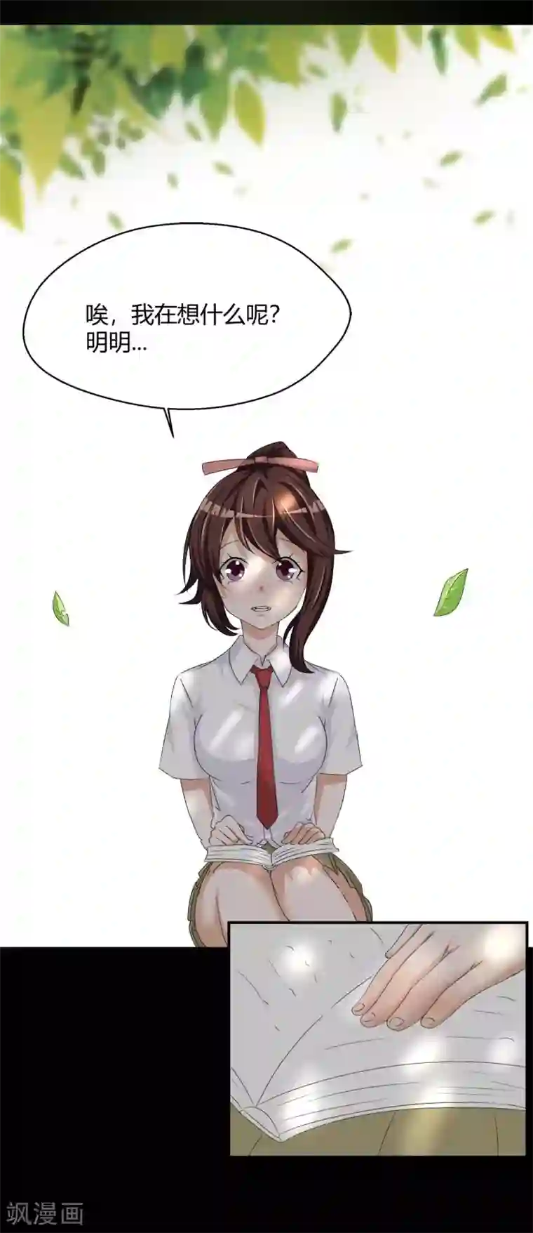 前桌学霸，后桌学渣第3话 情书