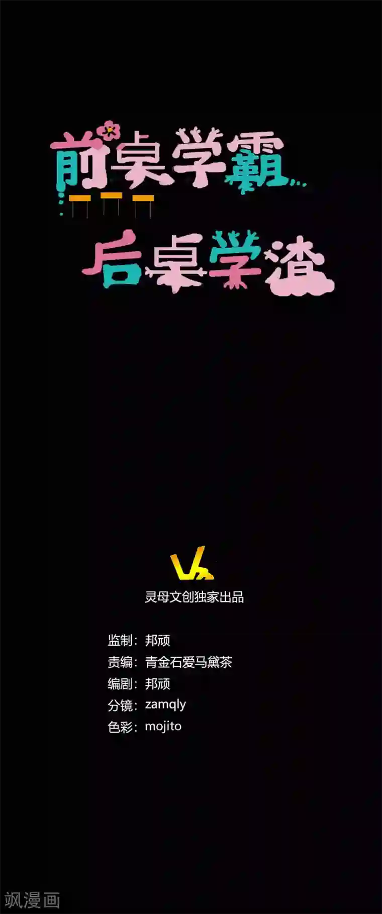 前桌学霸，后桌学渣第4话 她喜欢你