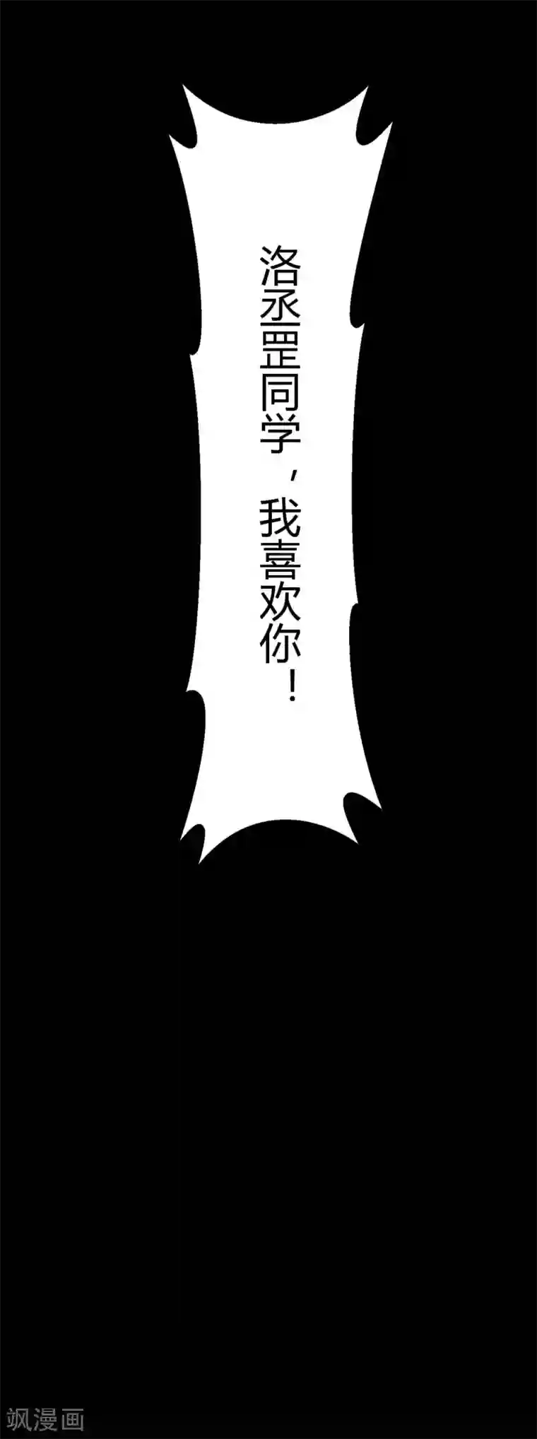 前桌学霸，后桌学渣第4话 她喜欢你