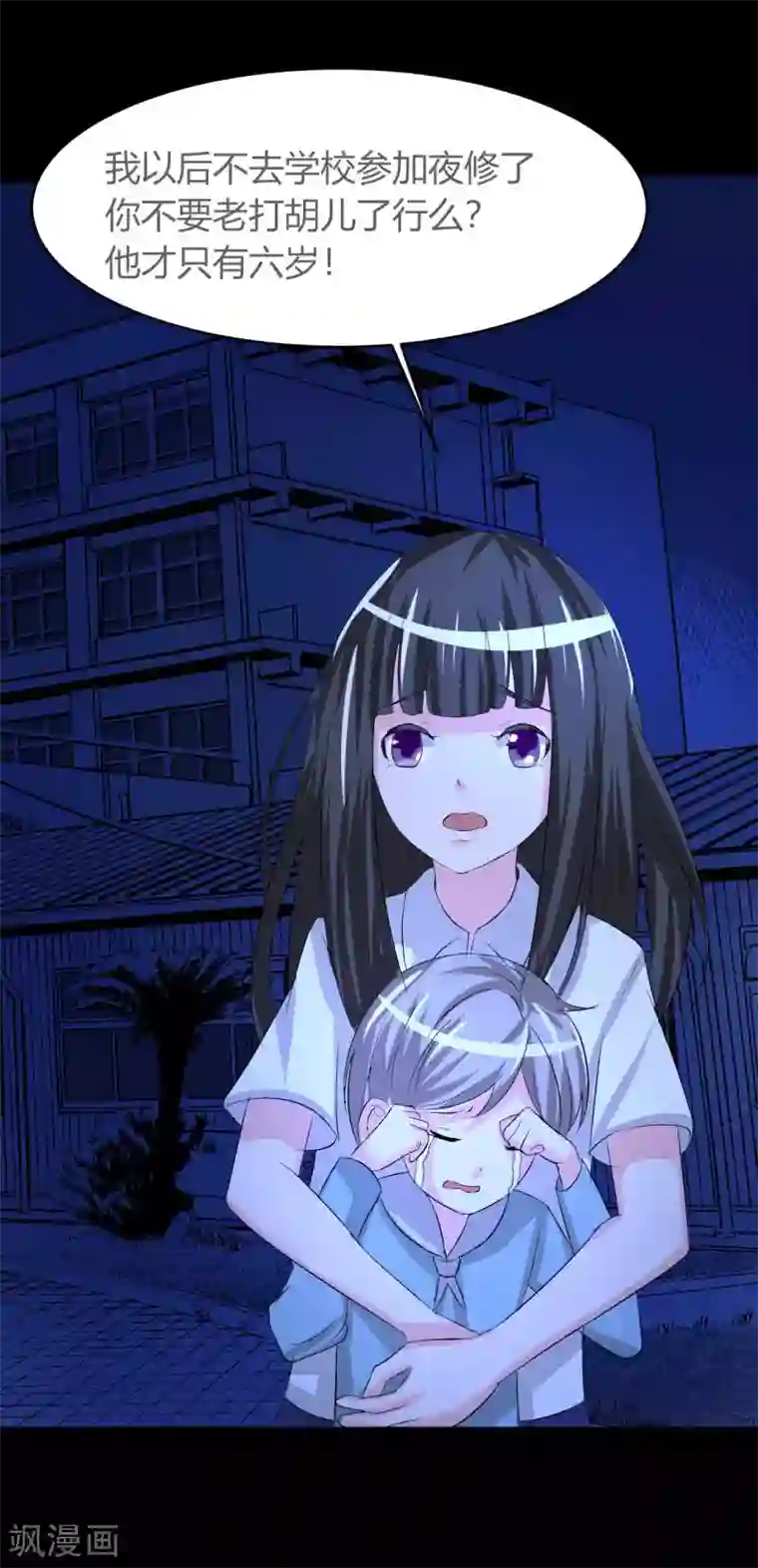 前桌学霸，后桌学渣第5话 姐姐