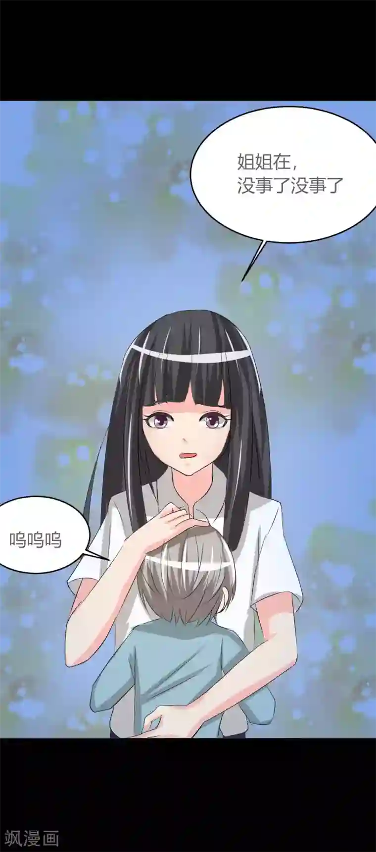 前桌学霸，后桌学渣第5话 姐姐