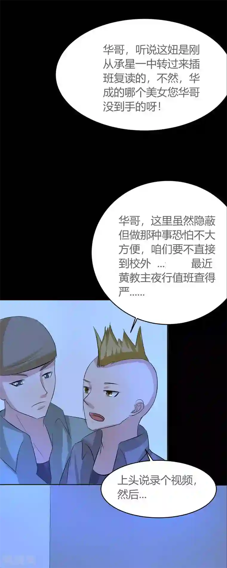 前桌学霸，后桌学渣第5话 姐姐