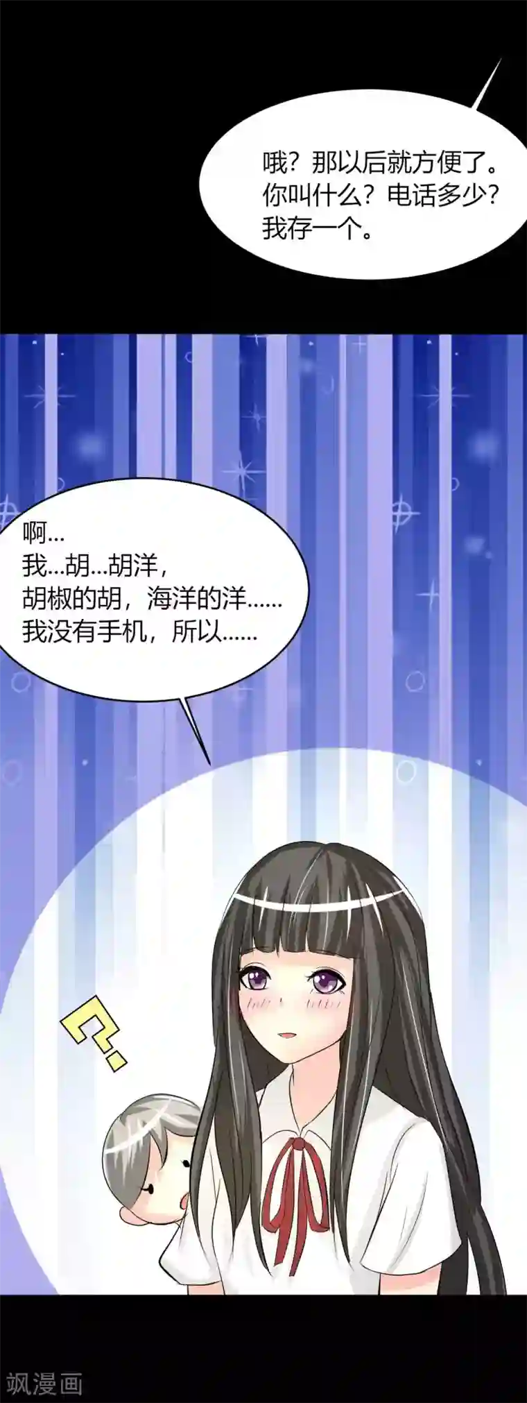 前桌学霸，后桌学渣第6话 花季？雨季？